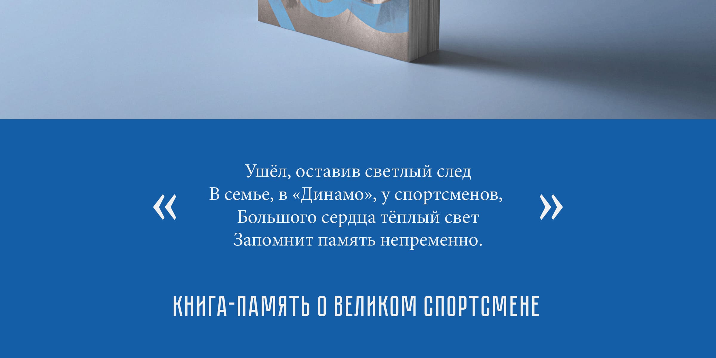 Общество Динамо