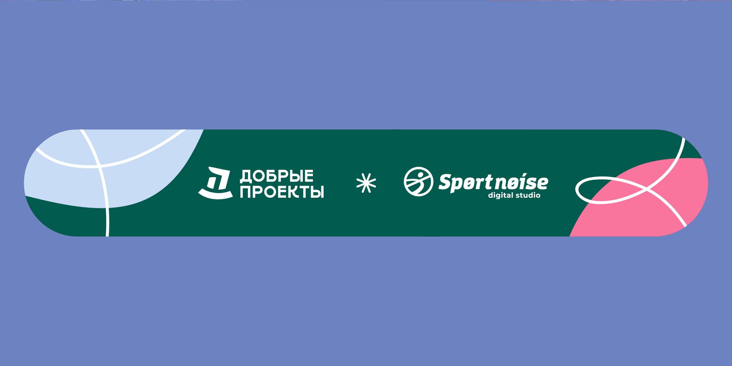 Добрые проекты