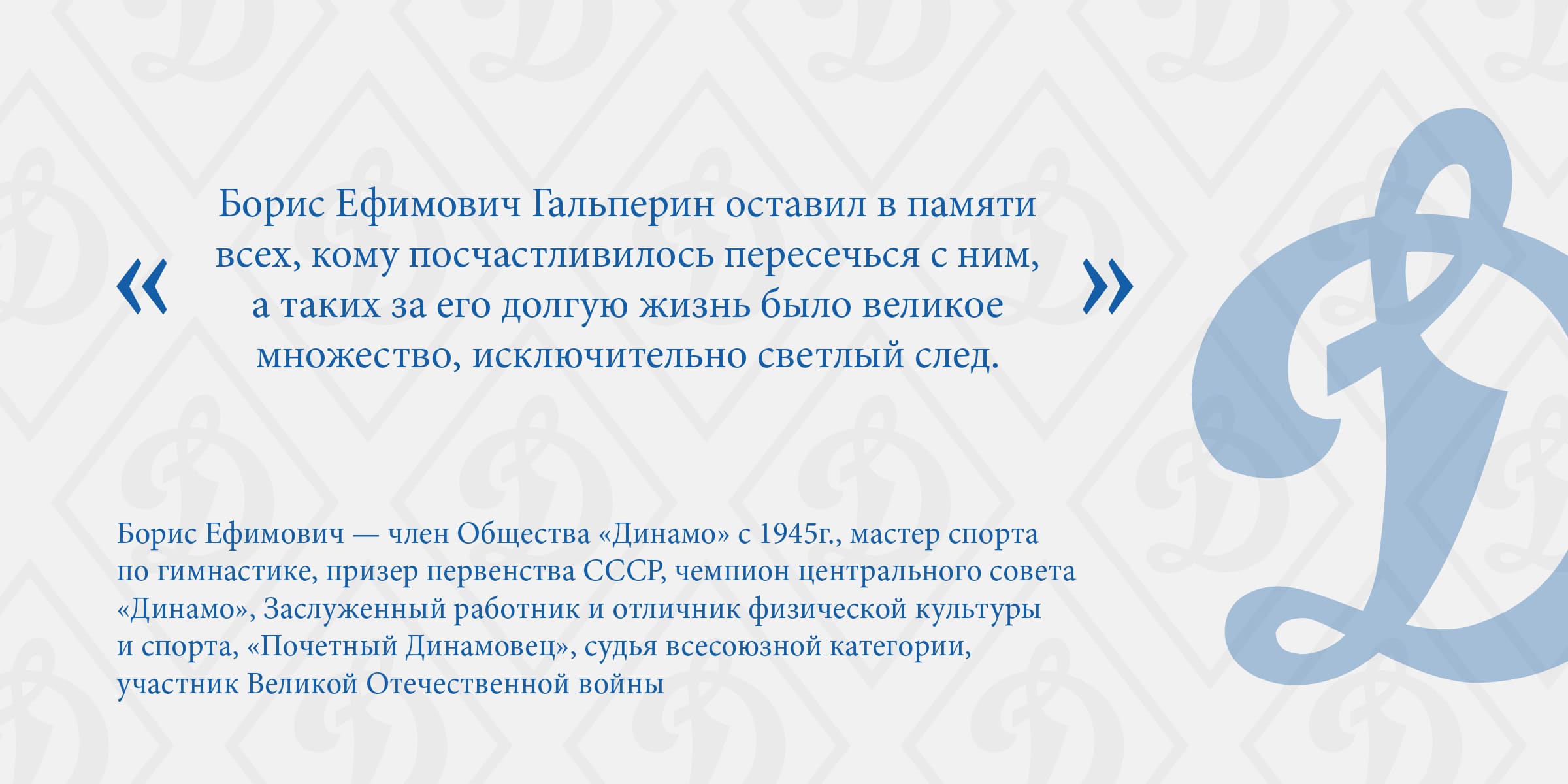 Общество Динамо